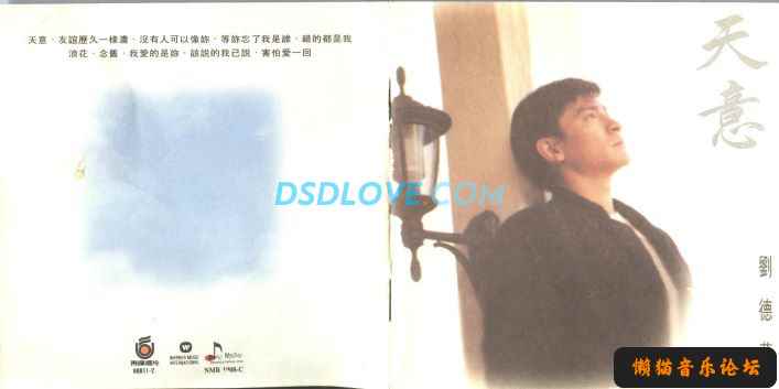 （16Bit）刘德华 - 天意（台湾飞碟G字版） 1994 （WAV/16/44） 16bit,刘德华,天意,台湾,飞碟, 4056