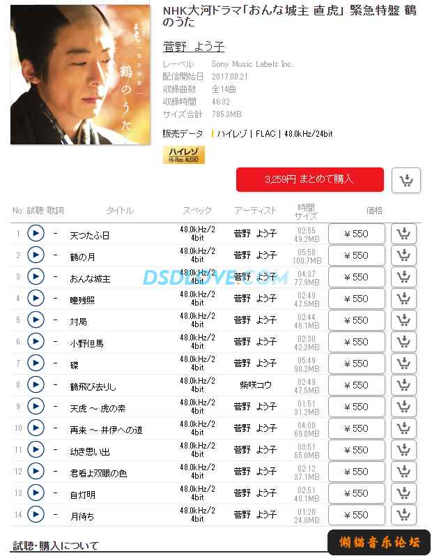 24bit 32bit 菅野よう子 Nhk大河ドラマ おんな城主直虎 緊急特盤鶴のうた 1701 24 48 Flac 日韩发烧音乐 懒猫音乐论坛 Wav Dts Flac Ape Dts Mp3高品质音 高清mv 无损音乐下载网