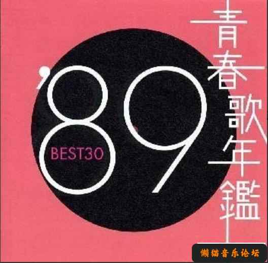 16bit Various Artists 青春歌年鉴全集 151cd Wav 16 44 日韩发烧音乐 懒猫音乐论坛 Wav Dts Flac Ape Dts Mp3高品质音 高清mv 无损音乐下载网