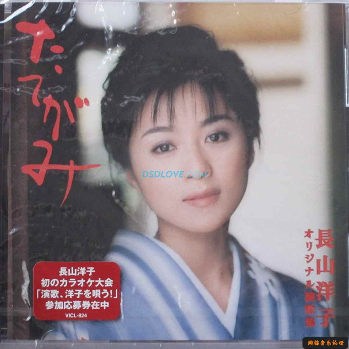 16bit 长山洋子 8张cd Flac 16bits 44khz 日韩发烧音乐 懒猫音乐论坛 Wav Dts Flac Ape Dts Mp3高品质音 高清mv 无损音乐下载网