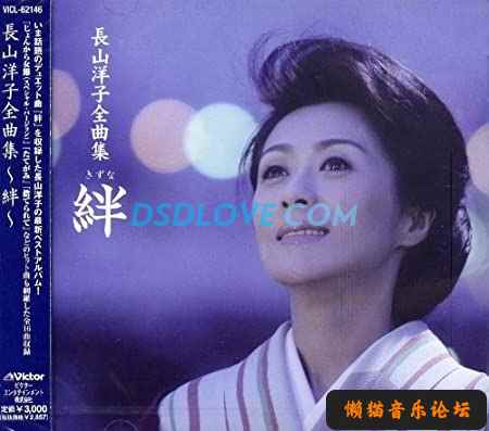 16bit 长山洋子 8张cd Flac 16bits 44khz 日韩发烧音乐 懒猫音乐论坛 Wav Dts Flac Ape Dts Mp3高品质音 高清mv 无损音乐下载网