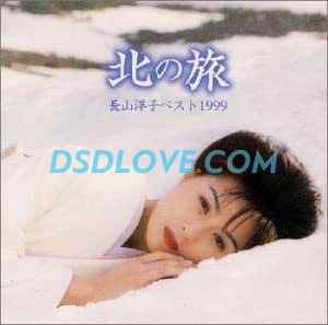 16bit 长山洋子 8张cd Flac 16bits 44khz 日韩发烧音乐 懒猫音乐论坛 Wav Dts Flac Ape Dts Mp3高品质音 高清mv 无损音乐下载网