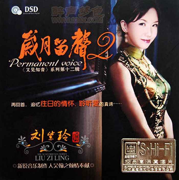 刘紫玲-甜歌歌后《又见知音12·岁月留声2+64张CD》WAV+CUE/CT 刘紫玲,甜歌,歌后,又见,知音, 9007