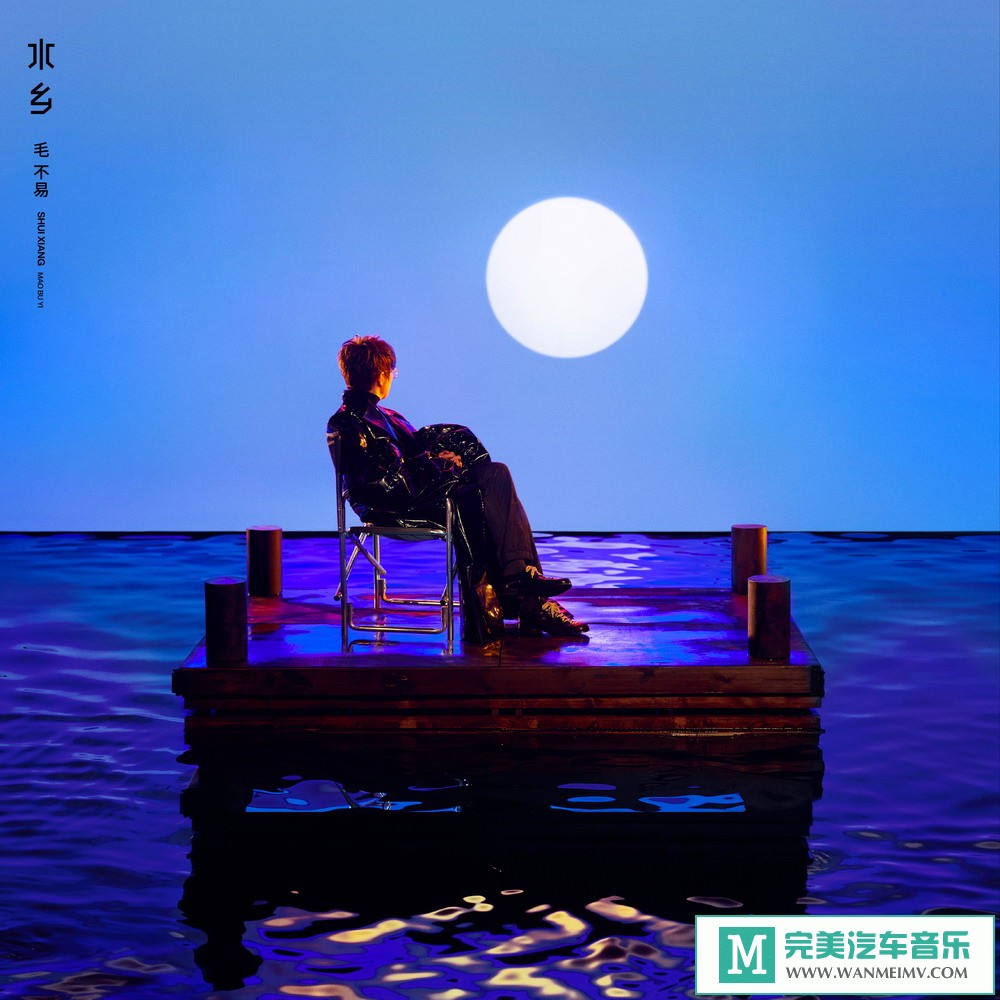 （潮流歌曲）毛不易《小王》（EP）（2019/320K/MP3/CT） 潮流,歌曲,毛不,不易,小王, 5921