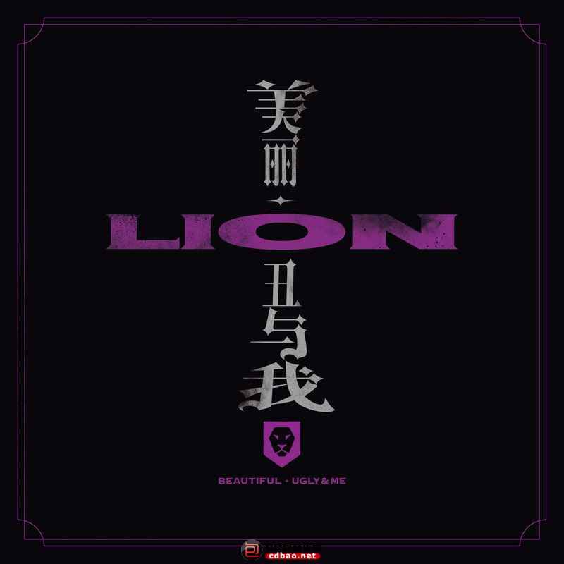 狮子LION(萧敬腾)《美丽、丑与我》2019/24_44 FLAC/BD 狮子,萧敬腾,美丽,资源,标题, 2364