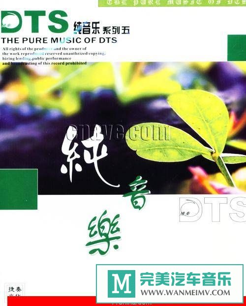 The Pure Music OF DTS《DTS CD纯音乐系列 6CD》（镜像NRG/BD） 纯音乐,音乐,音乐系,系列,镜像, 7195