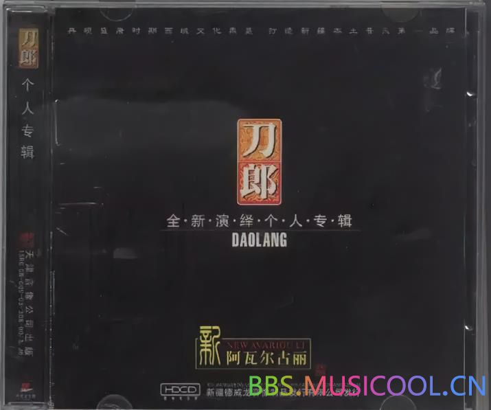 (经典回顾)天津音像 刀郎《新阿瓦尔古丽》HDCD (320K-MP3/百度) 经典,经典回顾,回顾,天津,音像, 6913