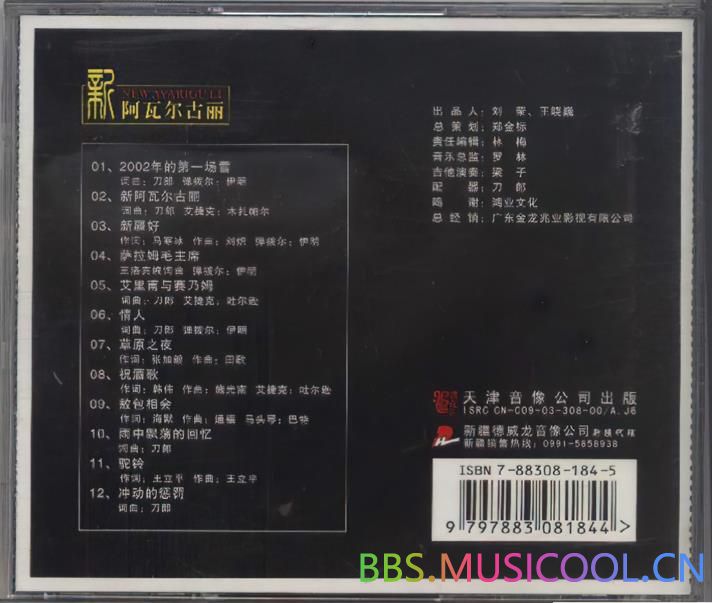 (经典回顾)天津音像 刀郎《新阿瓦尔古丽》HDCD (320K-MP3/百度) 经典,经典回顾,回顾,天津,音像, 7944