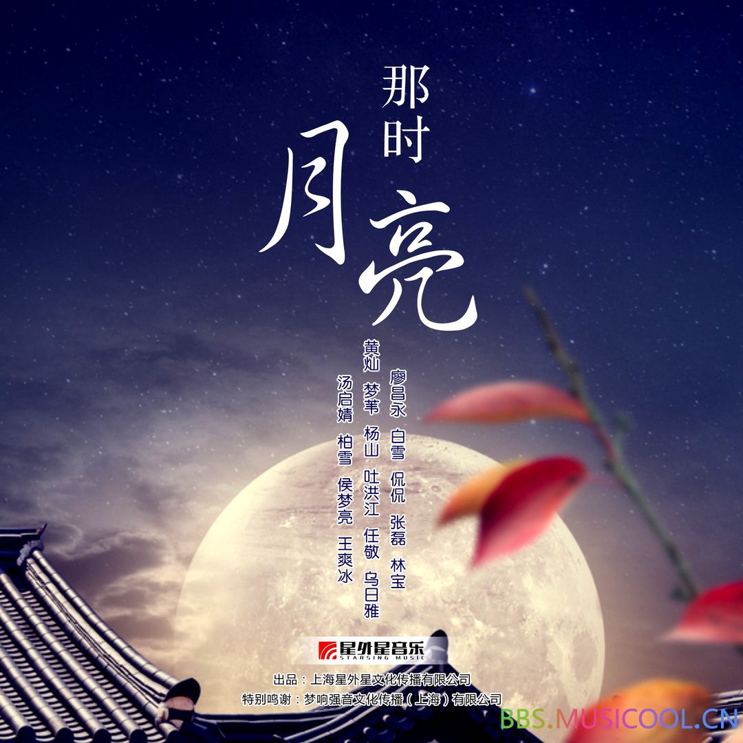 (华语流行)群星 - 那时月亮 (Hi-Res 44.1kHz 24bit)(FLAC/百度云) 华语,华语流行,流行,群星,那时, 7446